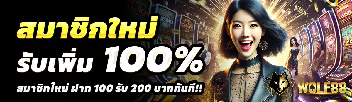 ทางเข้าวูฟ88