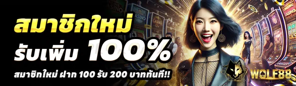 ทางเข้าวูฟ88
